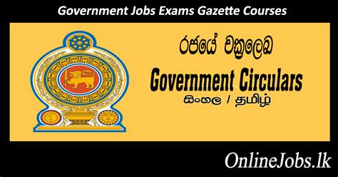 public service commission circulars sri lanka